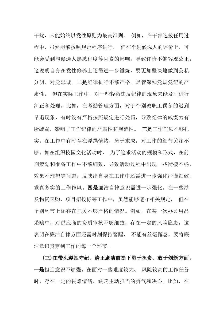 党委副书记2025年民主生活会“四个带头”个人对照检视发言材料(含反面典型案例剖析)与市投资促进局党支部书记“四个带头”个人对照检查发言材料【含意识形态】2篇文.docx_第3页