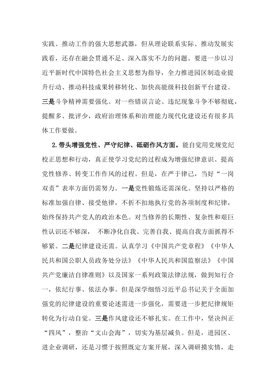 领导班子2025年民主生活会“四个带头”对照检查发言提纲与司法系统“四个带头”个人对照检视材料(含民族共同体、反面典型案例剖析)2篇文.docx_第2页