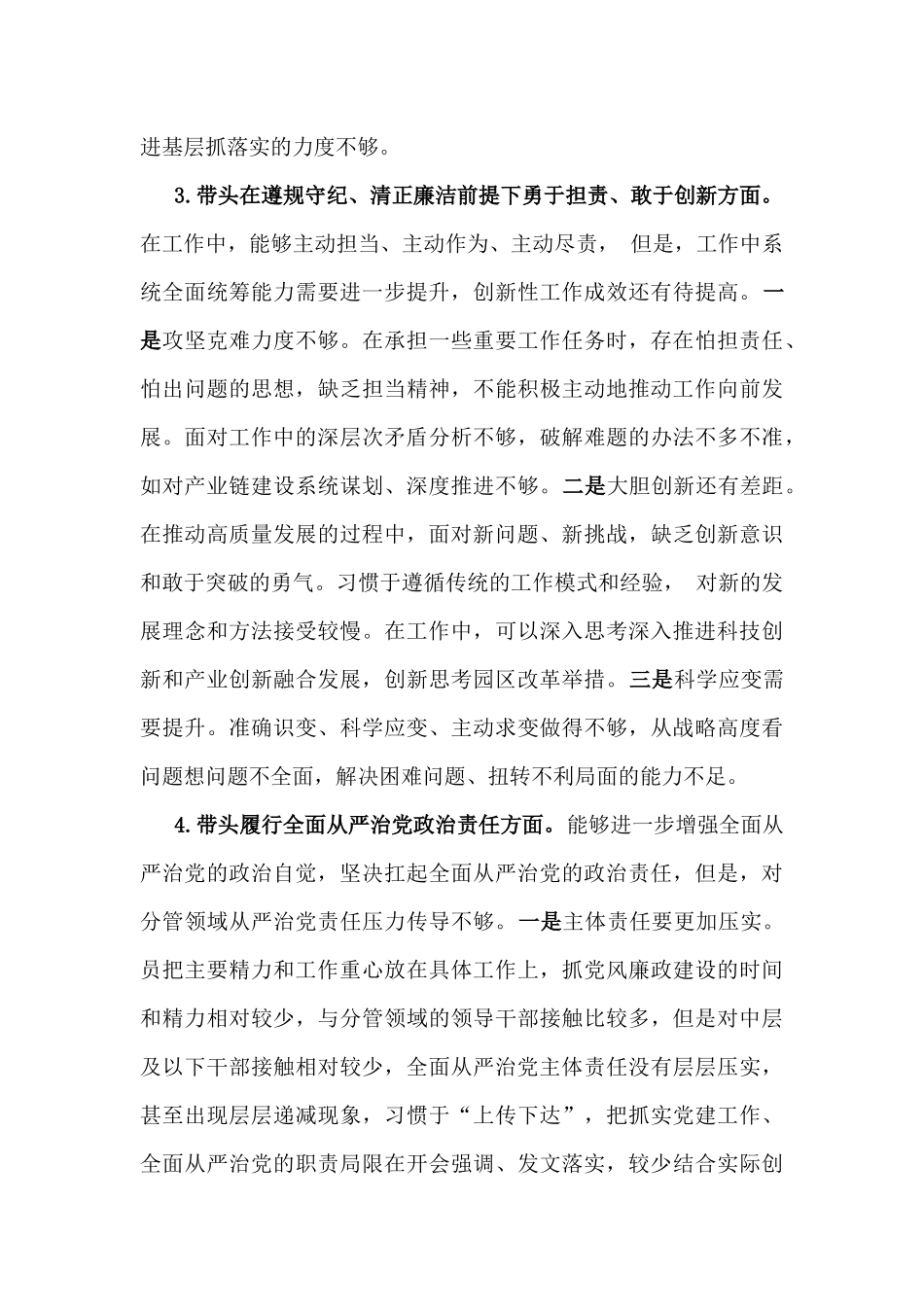 领导班子2025年民主生活会“四个带头”对照检查发言提纲与司法系统“四个带头”个人对照检视材料(含民族共同体、反面典型案例剖析)2篇文.docx_第3页