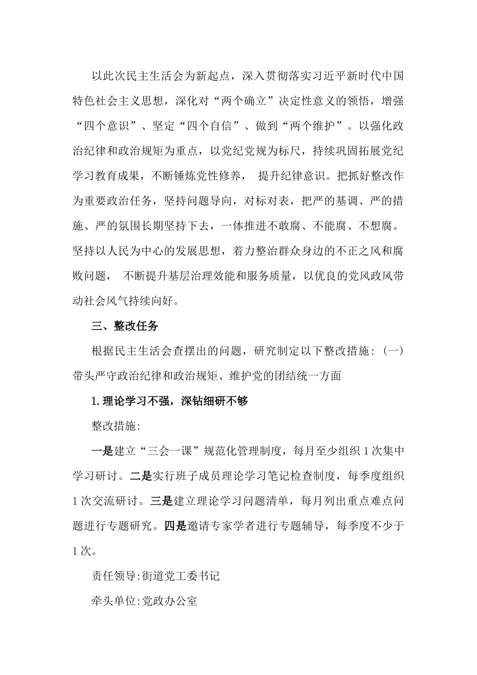 街道党工委2025年民主生活会围绕“四个带头”班子检视问题整改方案与专题生活会带头增强党性砥砺作风等“四个带头方面”实施方案2篇文.docx_第2页