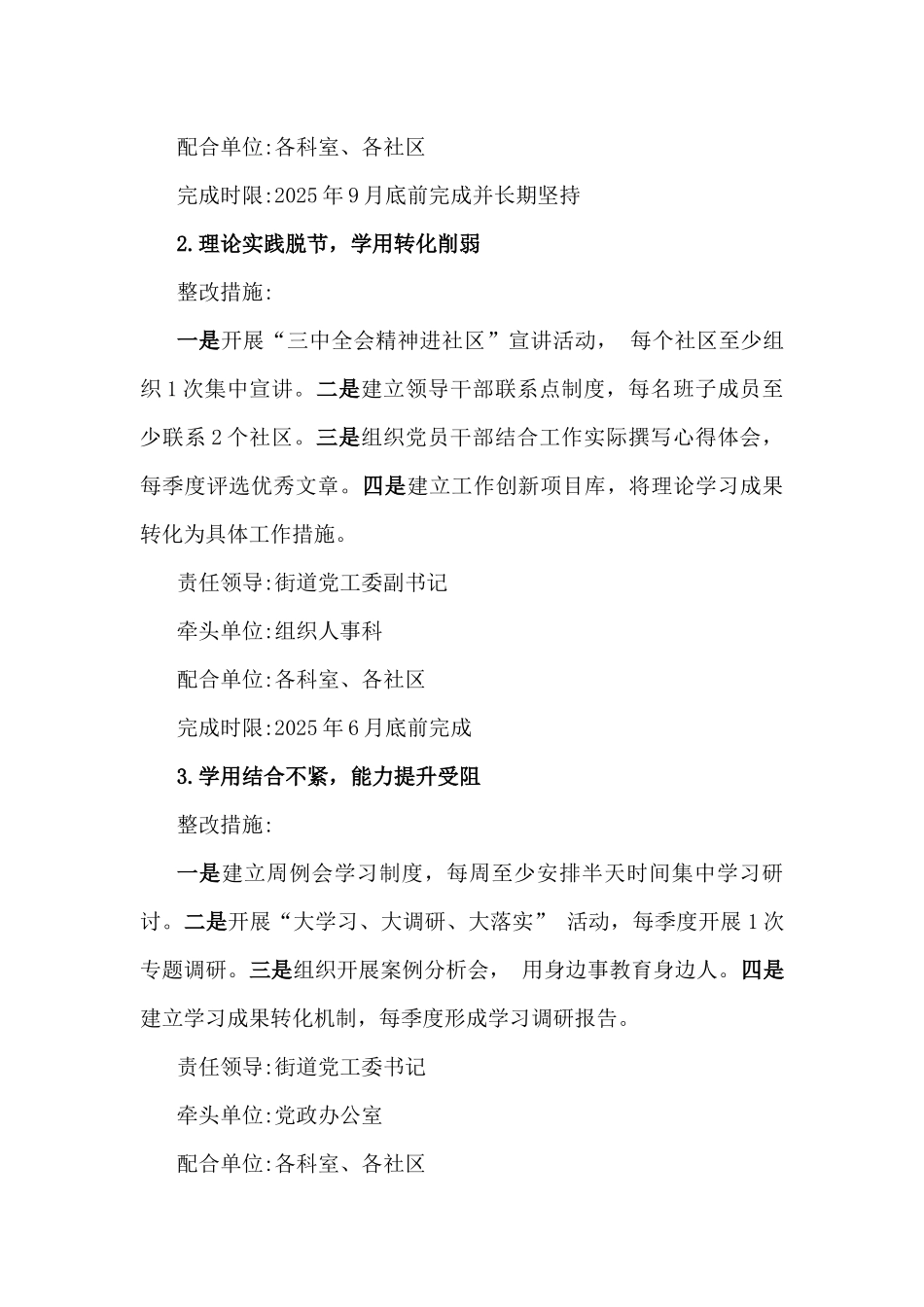 街道党工委2025年民主生活会围绕“四个带头”班子检视问题整改方案与专题生活会带头增强党性砥砺作风等“四个带头方面”实施方案2篇文.docx_第3页