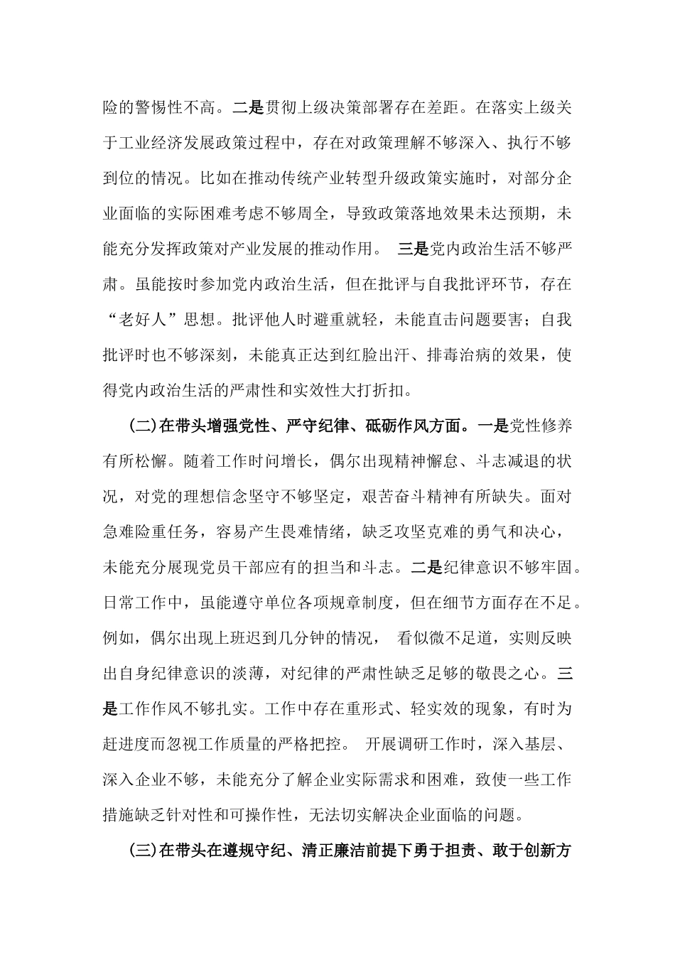 市工信局副书记2025年民主生活会围绕“四个带头七个方面”个人对照检查发言材料【含典型事例】与财政局普通党员“四个带头”个人对照检查发言材料2篇文.docx_第2页