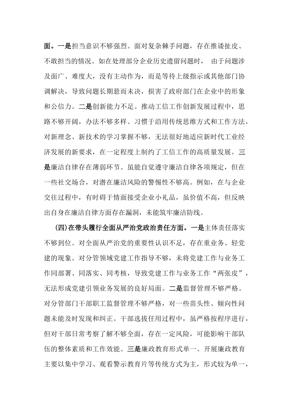 市工信局副书记2025年民主生活会围绕“四个带头七个方面”个人对照检查发言材料【含典型事例】与财政局普通党员“四个带头”个人对照检查发言材料2篇文.docx_第3页