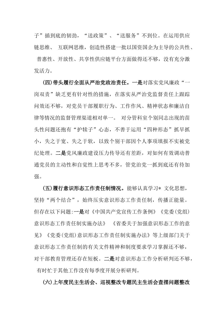 2025年民主生活会“四个带头”个人对照检查材料(意识形态+上年度整改).docx_第3页