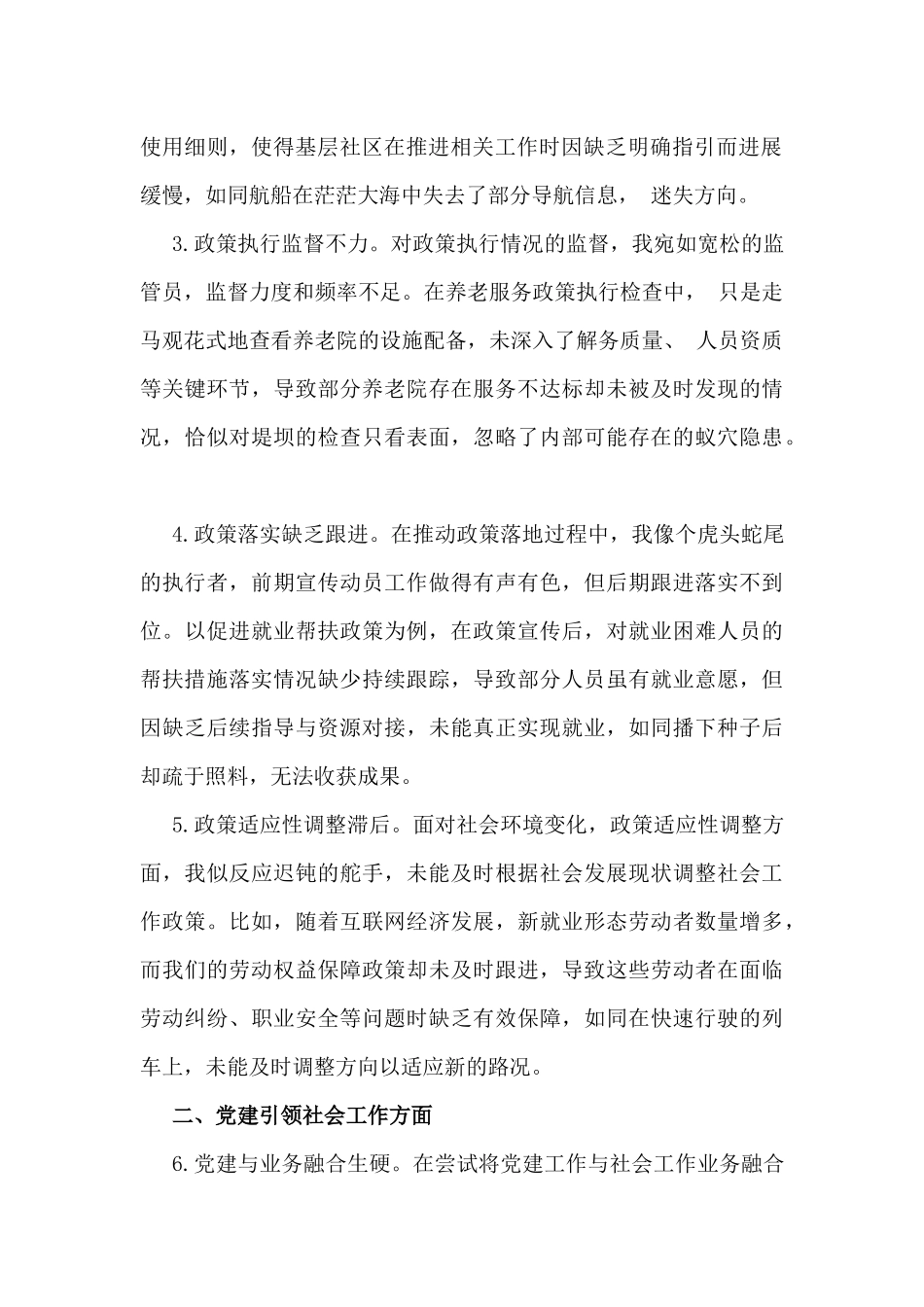 2025年生活会对照“四个带头”检查材料问题清单、意见建议、一对一谈心谈话记录、原因分析、批评与自我批评（共8份）供参考写稿素材.docx_第3页