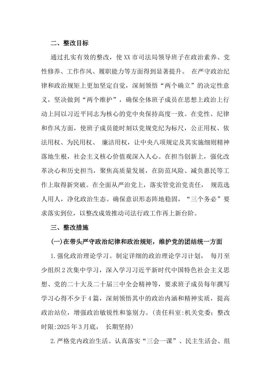 市司法局2025年“四个带头”民主生活会查摆问题整改方案(含典型案例整改)与市直单位领导干部“四个带头”对照检查发言材料2篇文.docx_第2页