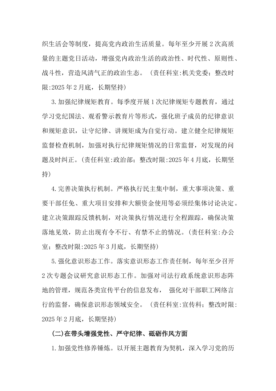 市司法局2025年“四个带头”民主生活会查摆问题整改方案(含典型案例整改)与市直单位领导干部“四个带头”对照检查发言材料2篇文.docx_第3页