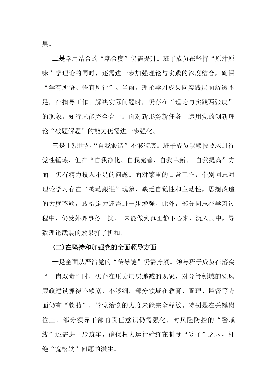 集团公司党委班子2025年以案促改专题民主生活会对照检查材料与市人大主任“四个带头”个人对照检视材料（含反面典型案例剖析）2篇文.docx_第2页