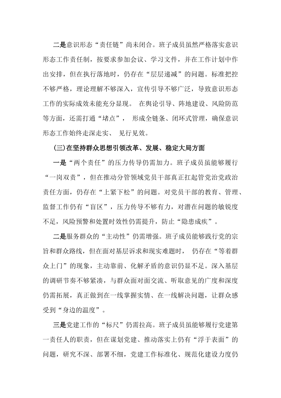 集团公司党委班子2025年以案促改专题民主生活会对照检查材料与市人大主任“四个带头”个人对照检视材料（含反面典型案例剖析）2篇文.docx_第3页