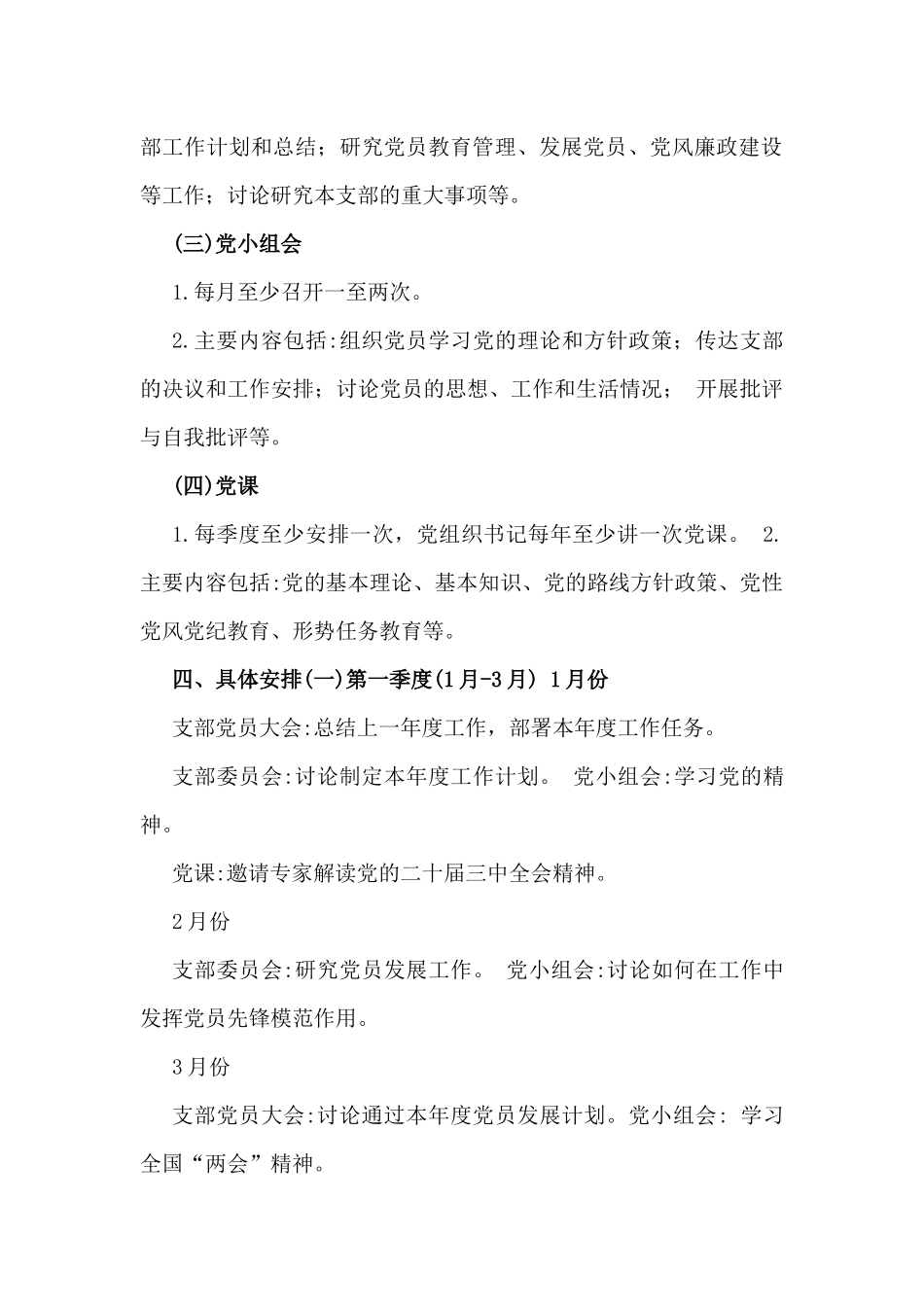 2025年党支部“三会一课”工作方案.docx_第2页