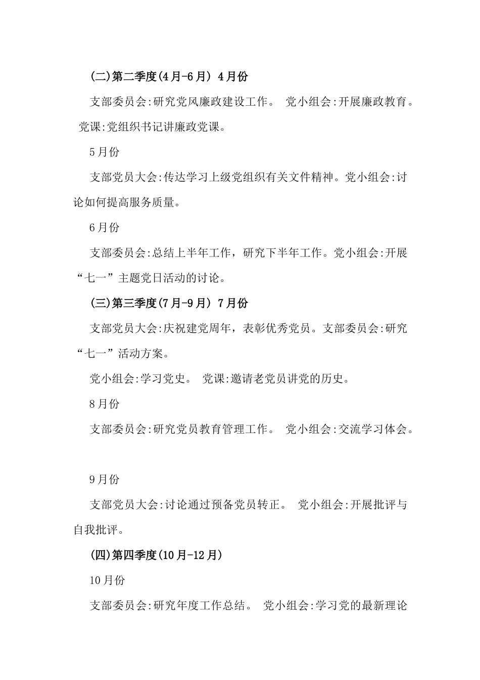 2025年党支部“三会一课”工作方案.docx_第3页