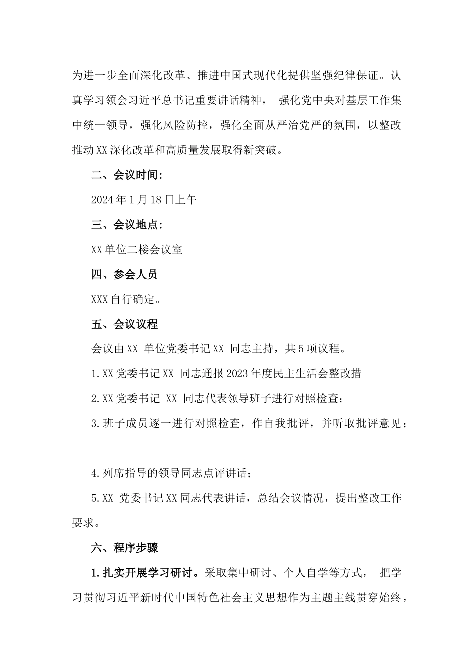 2025年专题生活会带头增强党性、严守纪律、砥砺作风等“四个带头方面”实施方案与乡镇(街道)围绕“四个带头”主题领导班子检视问题整改方案【2篇文】.docx_第2页