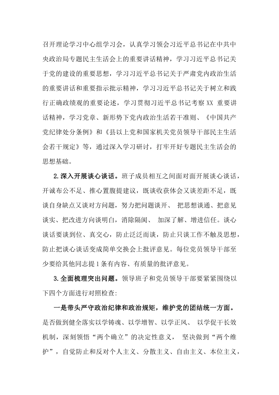 2025年专题生活会带头增强党性、严守纪律、砥砺作风等“四个带头方面”实施方案与乡镇(街道)围绕“四个带头”主题领导班子检视问题整改方案【2篇文】.docx_第3页