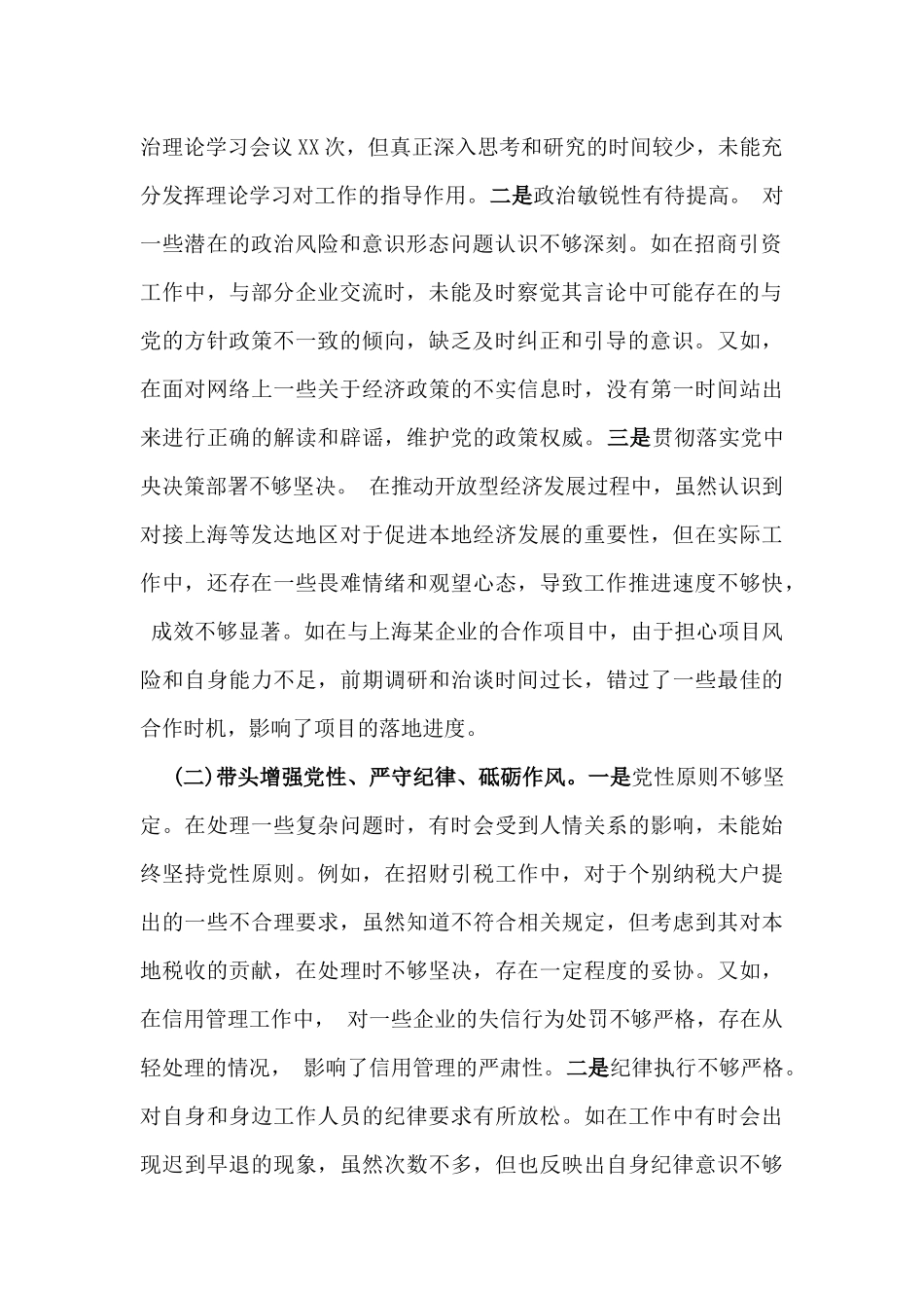 领导干部2025年民主生活会“四个带头”个人对照查摆剖析材料（含典型案例剖析）与市科技局党支部书记“四个带头”个人对照检查发言材料（含意识形态）2篇文.docx_第2页