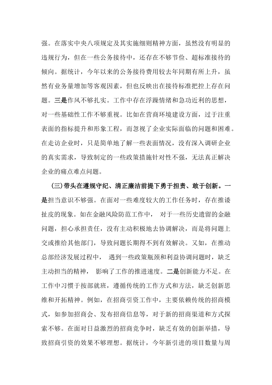 领导干部2025年民主生活会“四个带头”个人对照查摆剖析材料（含典型案例剖析）与市科技局党支部书记“四个带头”个人对照检查发言材料（含意识形态）2篇文.docx_第3页