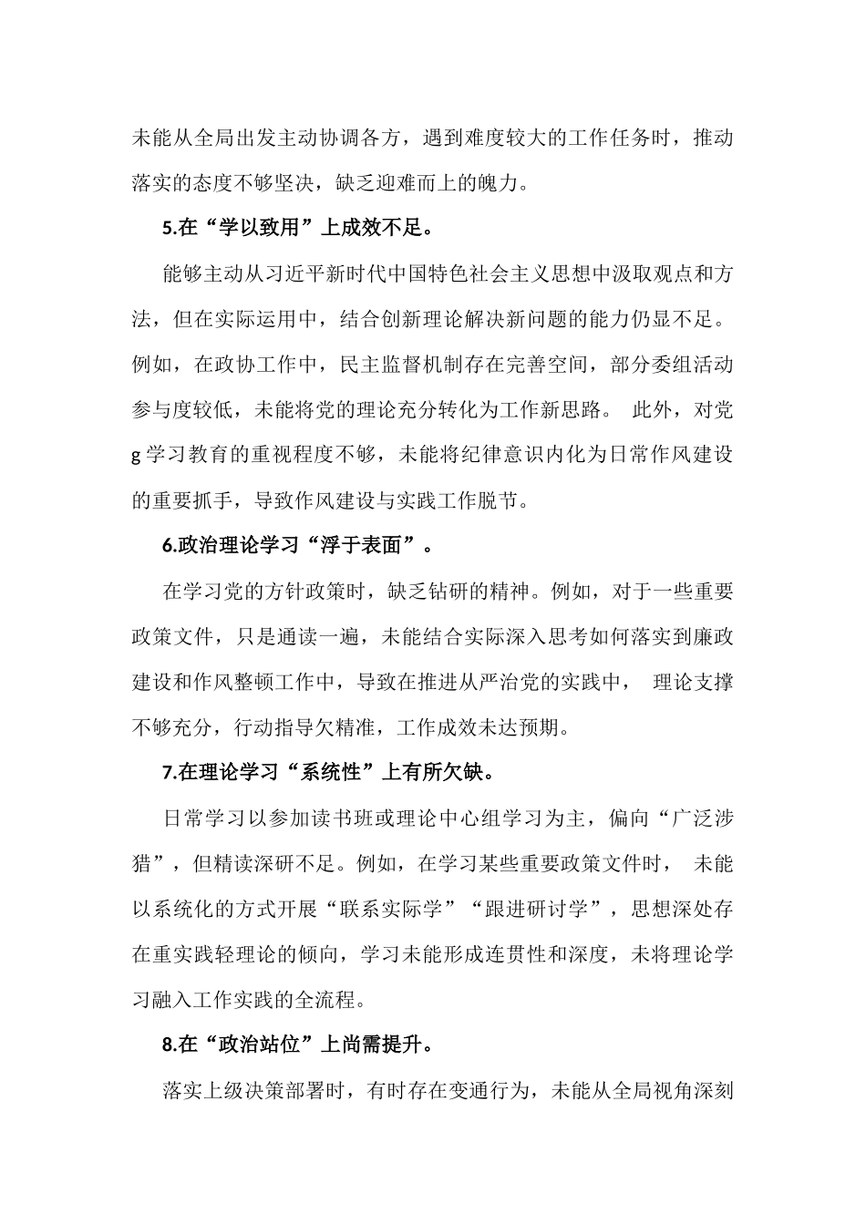 2025年民主生活会“四个带头方面”问题清单、意见清单、一对一谈心谈话记录、自批、相互批评意见建议多篇【参考写稿素材】.docx_第3页