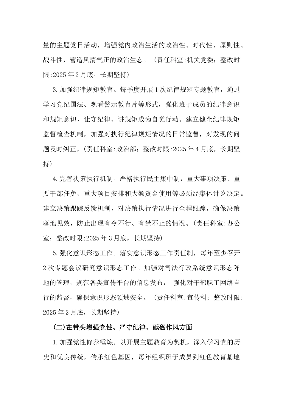 市司法局2025年“四个带头”民主生活会查摆问题整改方案(含典型案例)与 围绕“四个带头”主题领导班子检视问题整改方案2篇文.docx_第3页