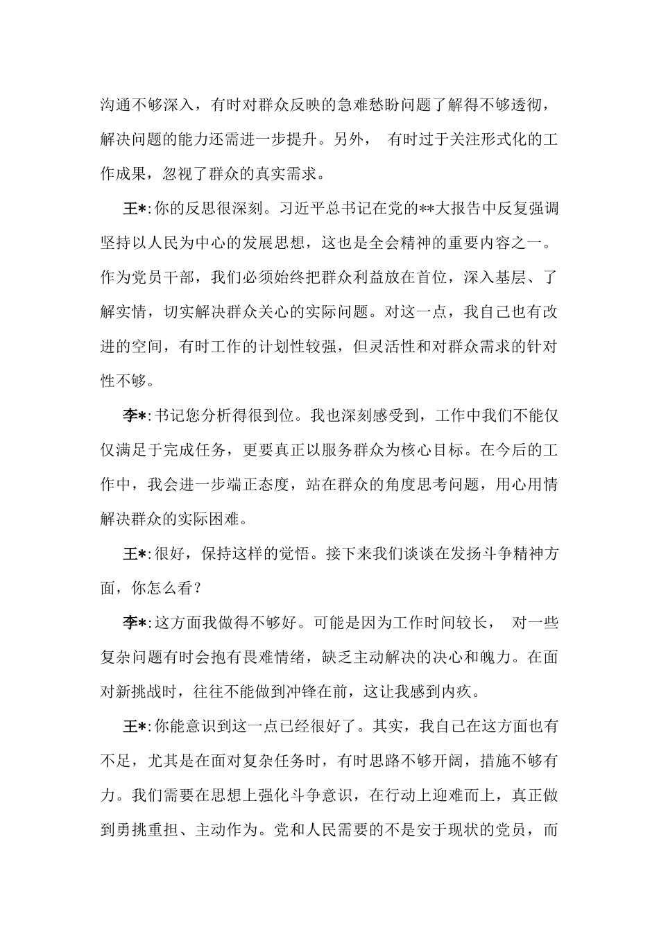 2025年党员领导干部一对一谈心谈话记录.docx_第2页