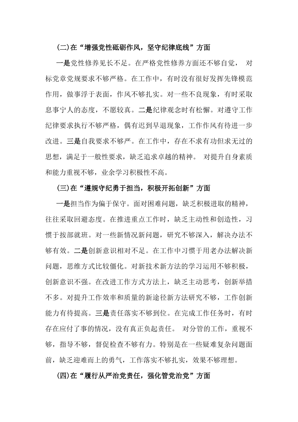 2025年围绕“五个方面”组织生活会个人对照检查发言材料【含典型事例剖析】.docx_第2页