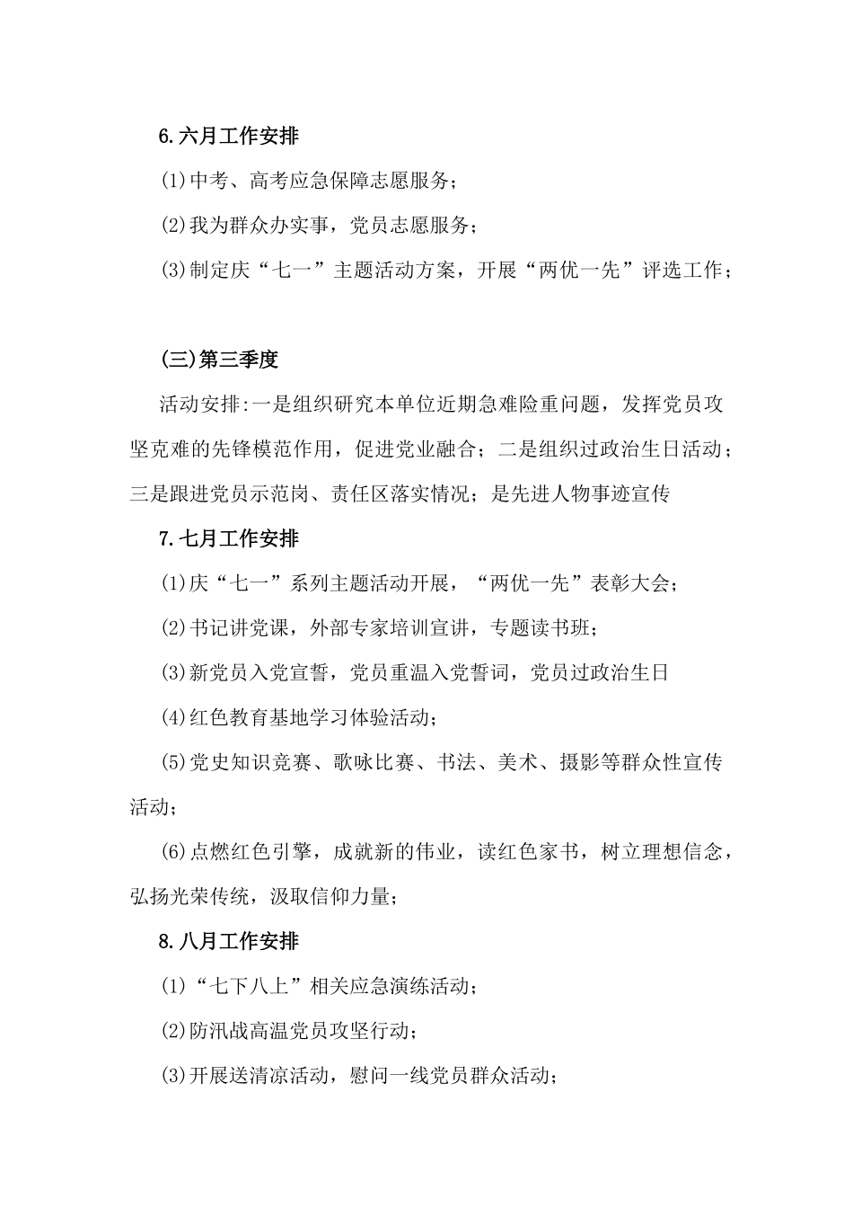 2025年党支部“三会一课”方案.docx_第3页