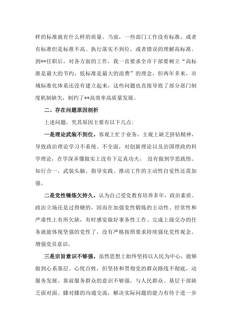 2025年生活会对照“四个带头”检查材料原因分析、查摆问题清单、一对一谈心谈话记录、批评与自我批评、、回复上级单位征求意见清单共8份【参考写稿素材】.docx_第3页