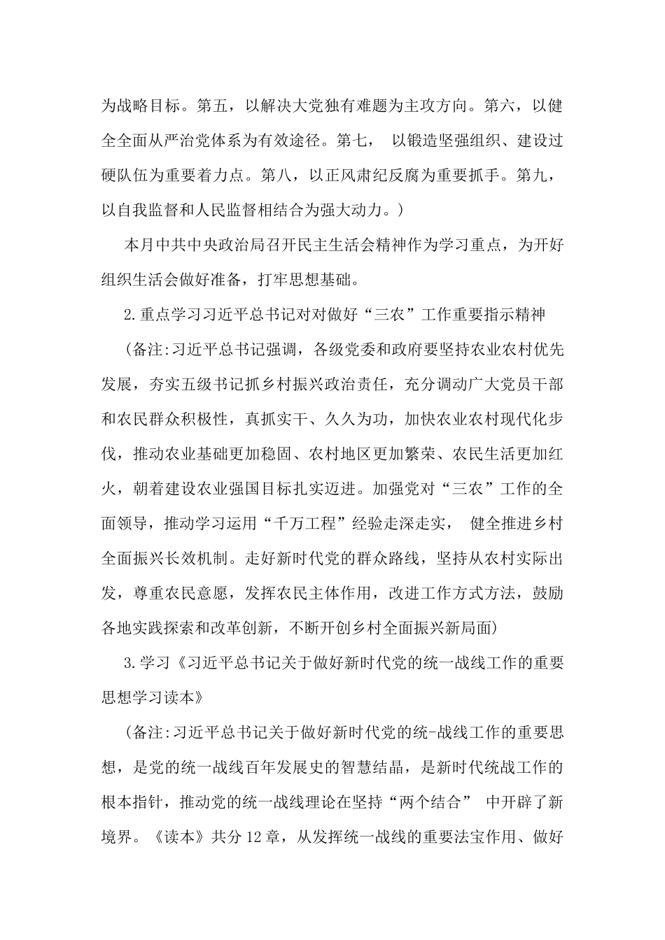 2025年1月党支部“三会一课”实施方案.docx_第2页