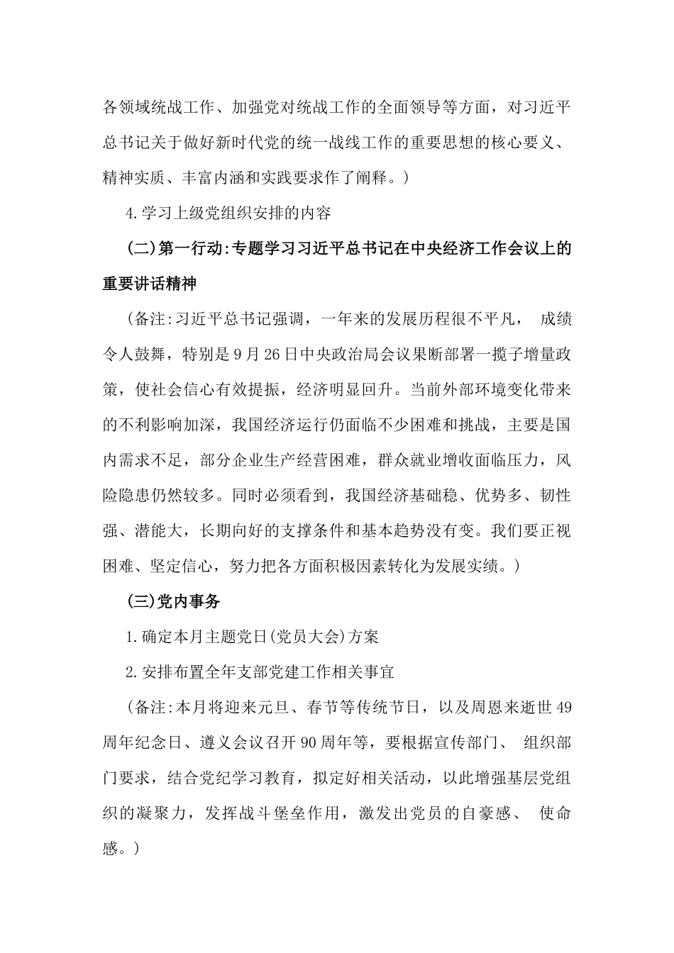 2025年1月党支部“三会一课”实施方案.docx_第3页