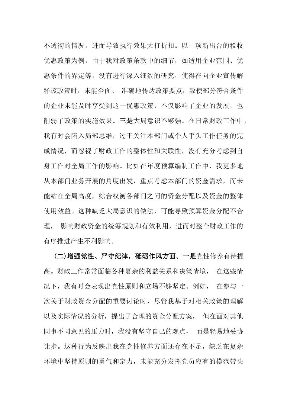 财政局普通党员2025年组织生活会围绕“四个带头”个人对照检查发言材料.docx_第2页