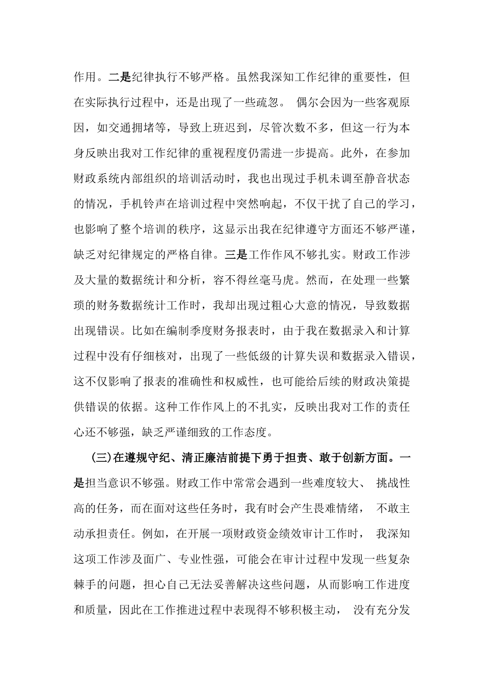 财政局普通党员2025年组织生活会围绕“四个带头”个人对照检查发言材料.docx_第3页