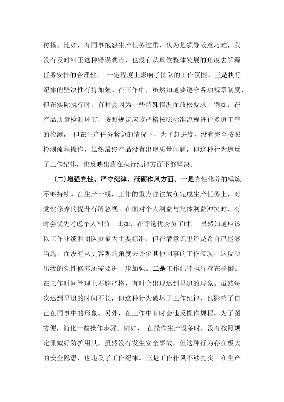 生产一线党员2025年组织生活会围绕“五个方面”个人对照检查发言材料.docx_第2页