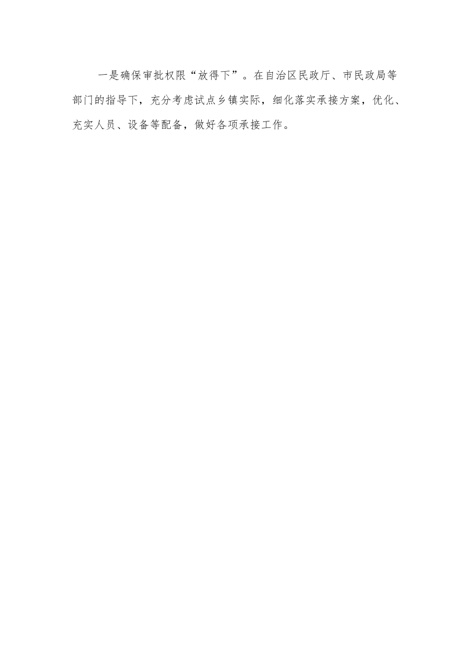 经验材料：“四抓、四促、四化”推进乡镇治理体系和治理能力现代化.docx_第2页