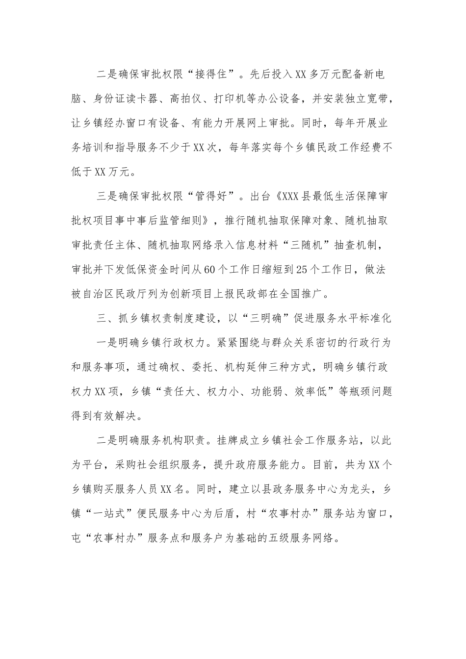 经验材料：“四抓、四促、四化”推进乡镇治理体系和治理能力现代化.docx_第3页