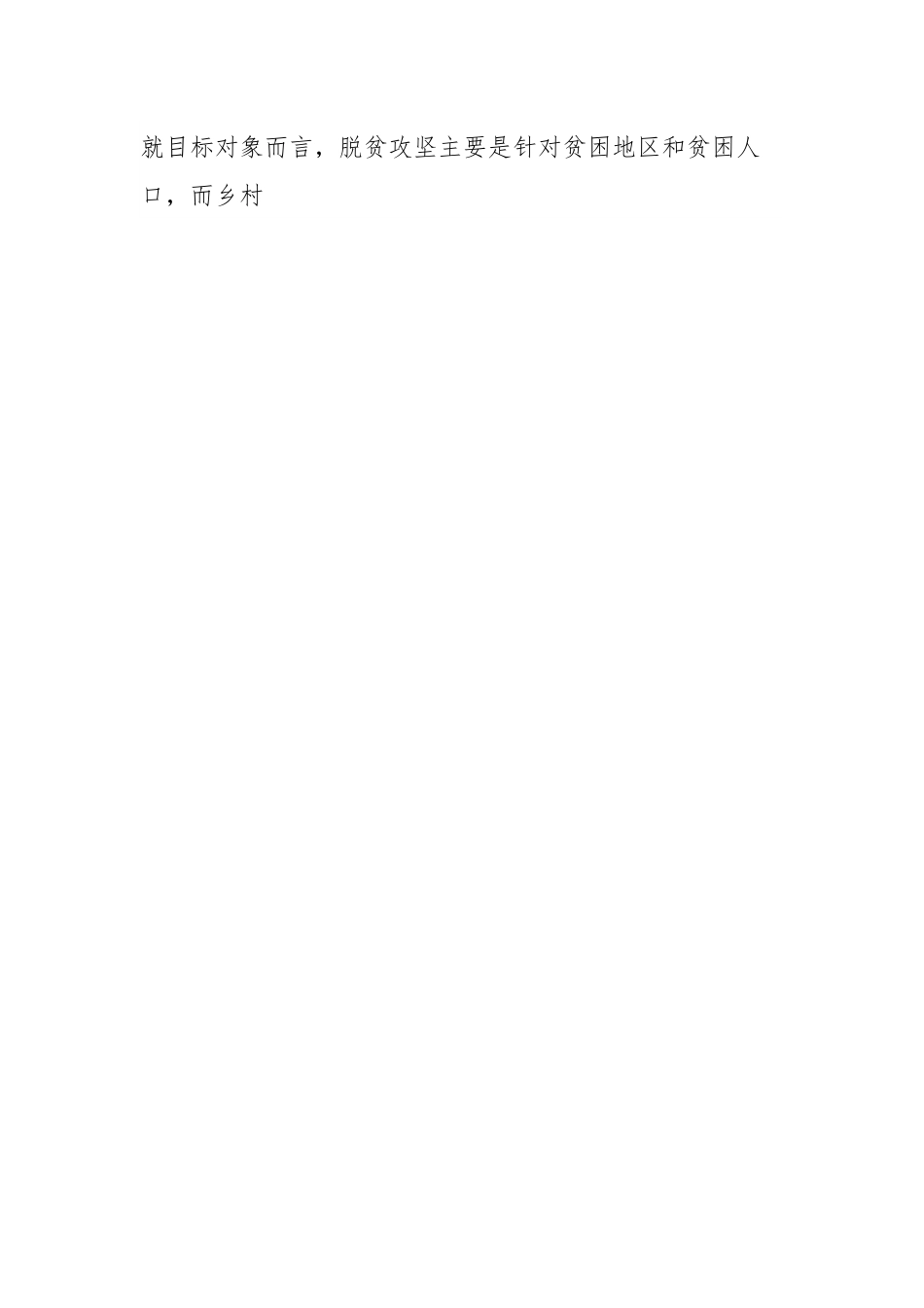 脱贫攻坚交流典型材料.docx_第2页