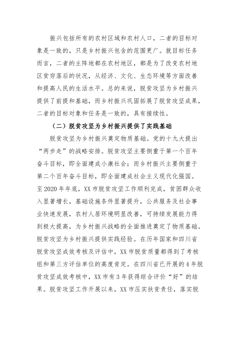 脱贫攻坚交流典型材料.docx_第3页