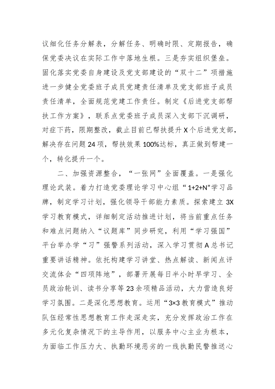 经验做法：坚持深化“三个一”举措 助推党建工作提质增效.docx_第2页
