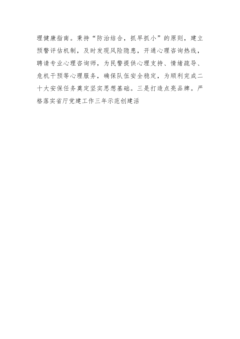 经验做法：坚持深化“三个一”举措 助推党建工作提质增效.docx_第3页