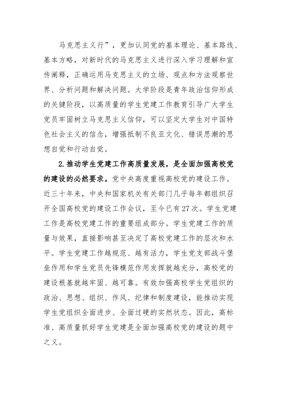 高校学生党建工作培训材料.docx_第3页
