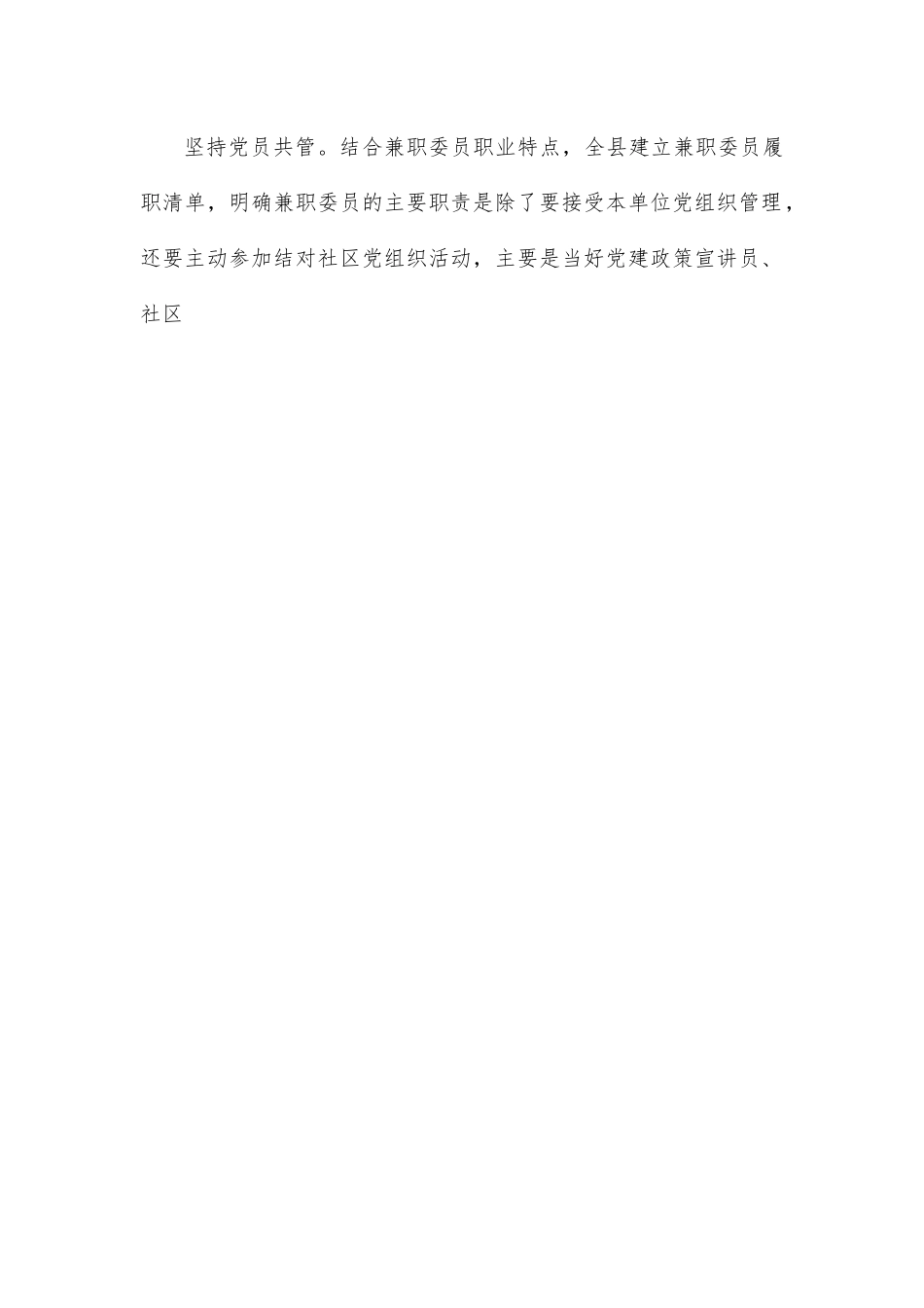 经验材料：坚持“共联共建”，提升社区基层治理能力.docx_第2页