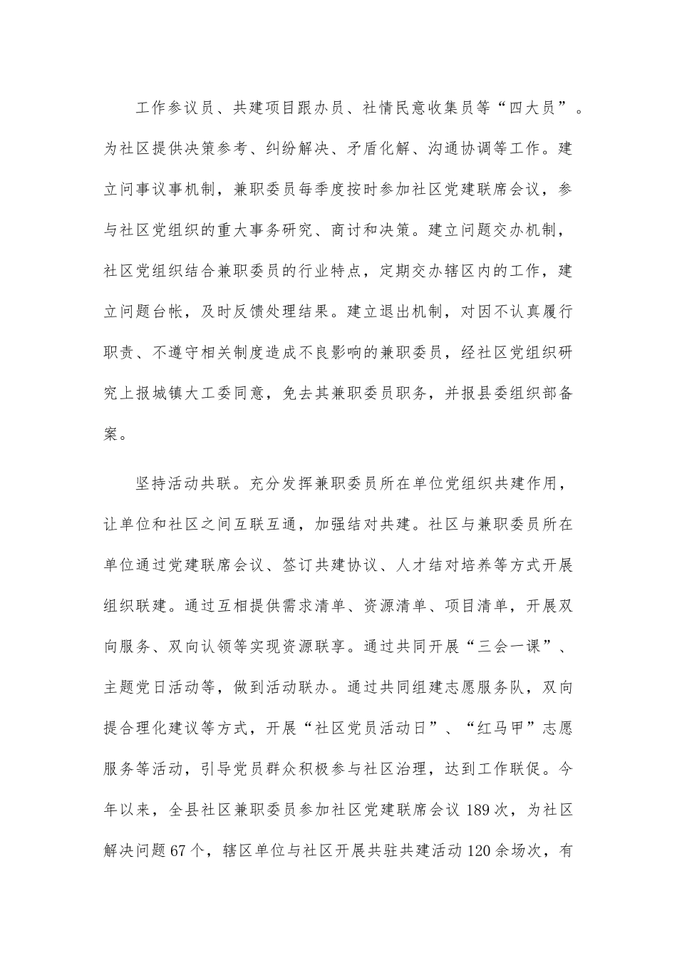 经验材料：坚持“共联共建”，提升社区基层治理能力.docx_第3页