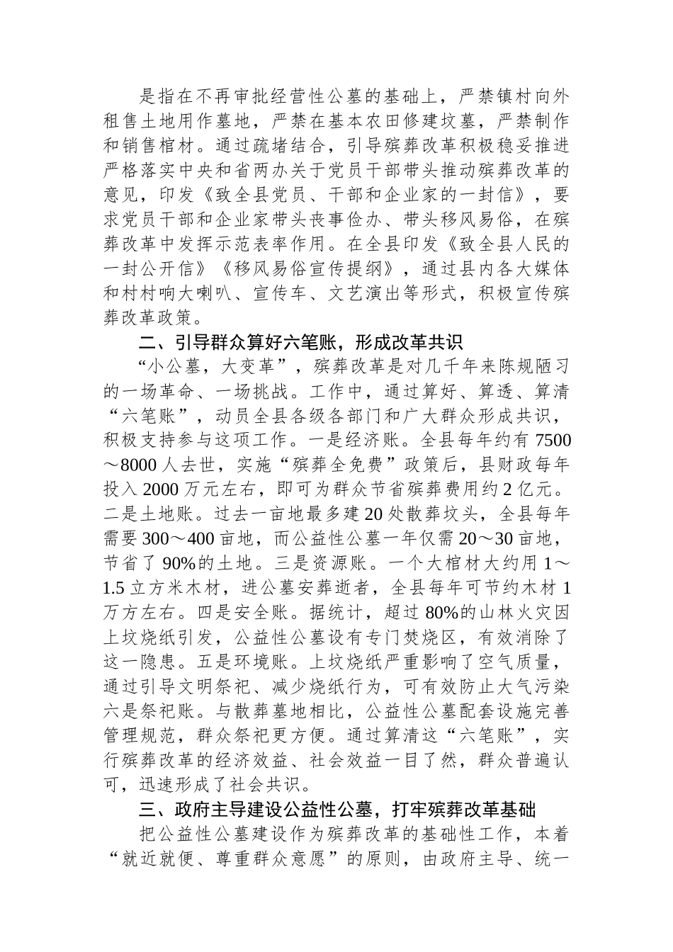 （乡村治理典型案例）山东省沂水县：小公墓 大变革.docx_第2页