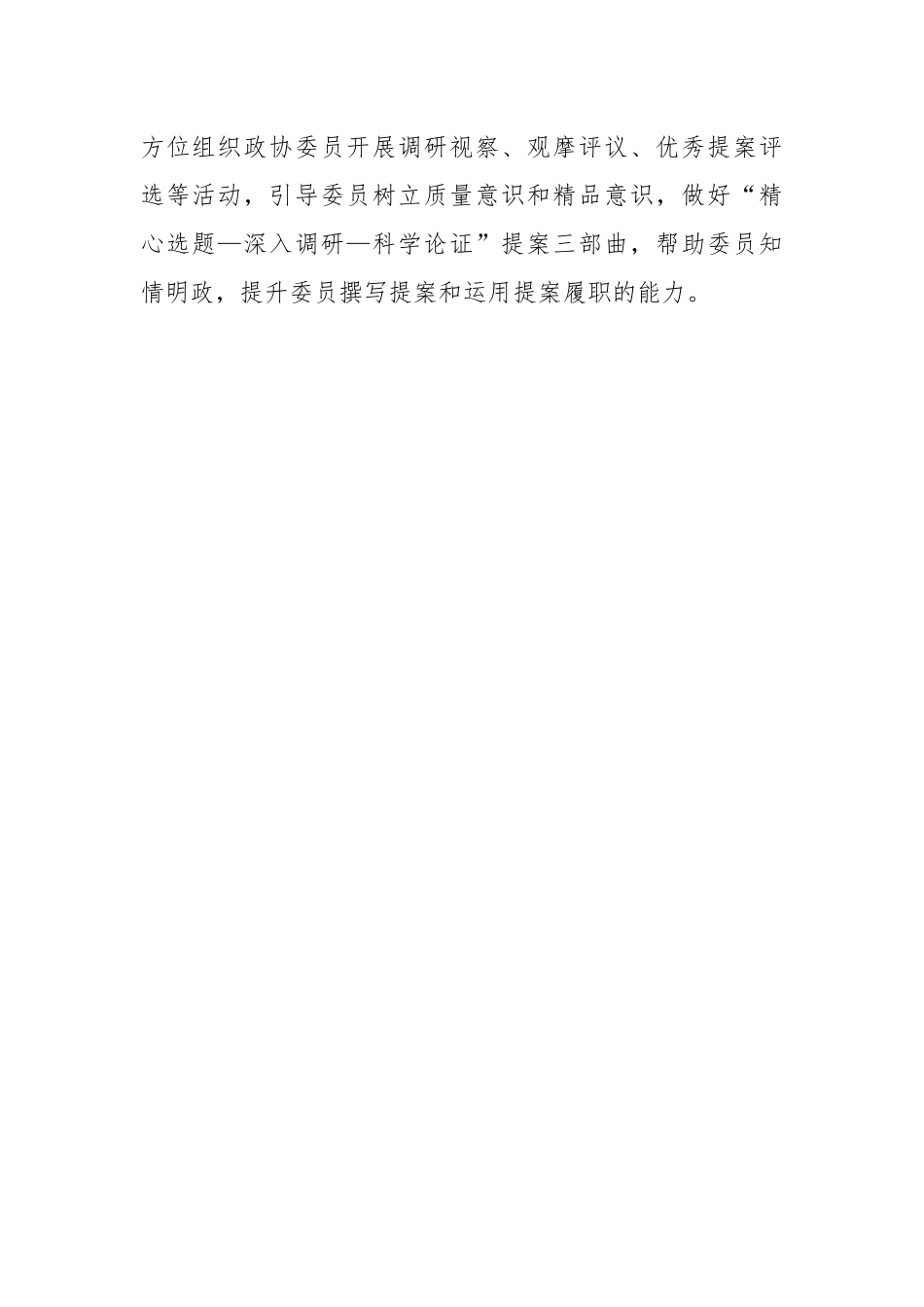 （3篇）XX市关于提案工作经验交流材料汇编.docx_第2页