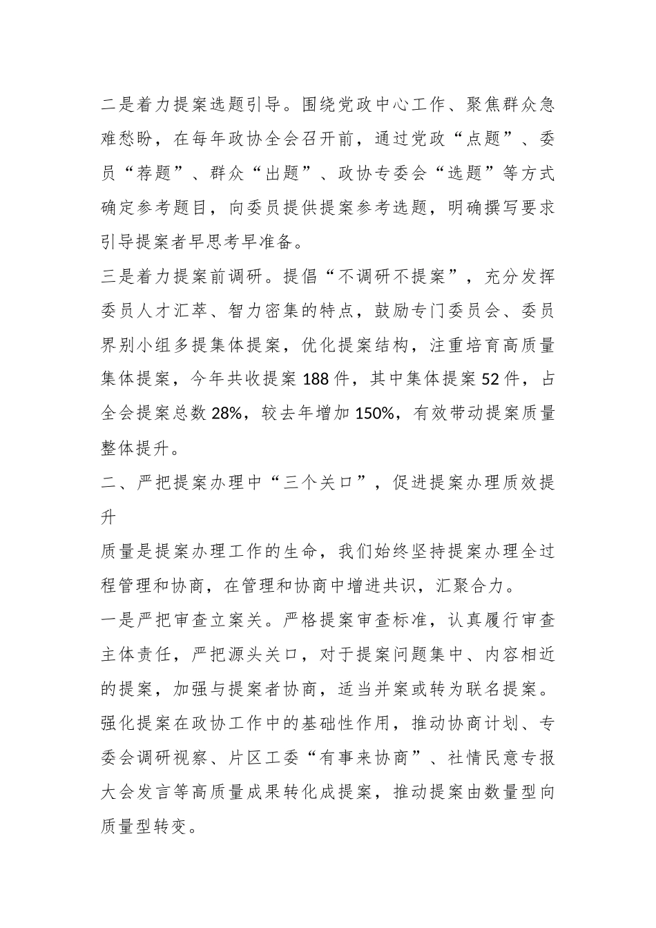 （3篇）XX市关于提案工作经验交流材料汇编.docx_第3页
