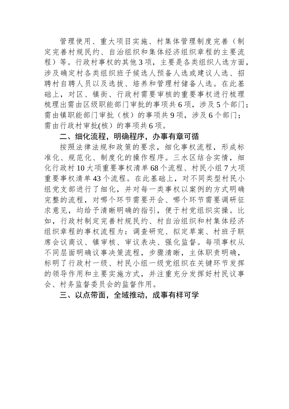 （乡村治理典型案例）办事有清单 干事有底气.docx_第2页