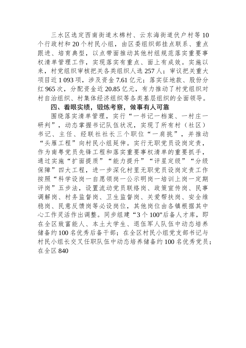 （乡村治理典型案例）办事有清单 干事有底气.docx_第3页