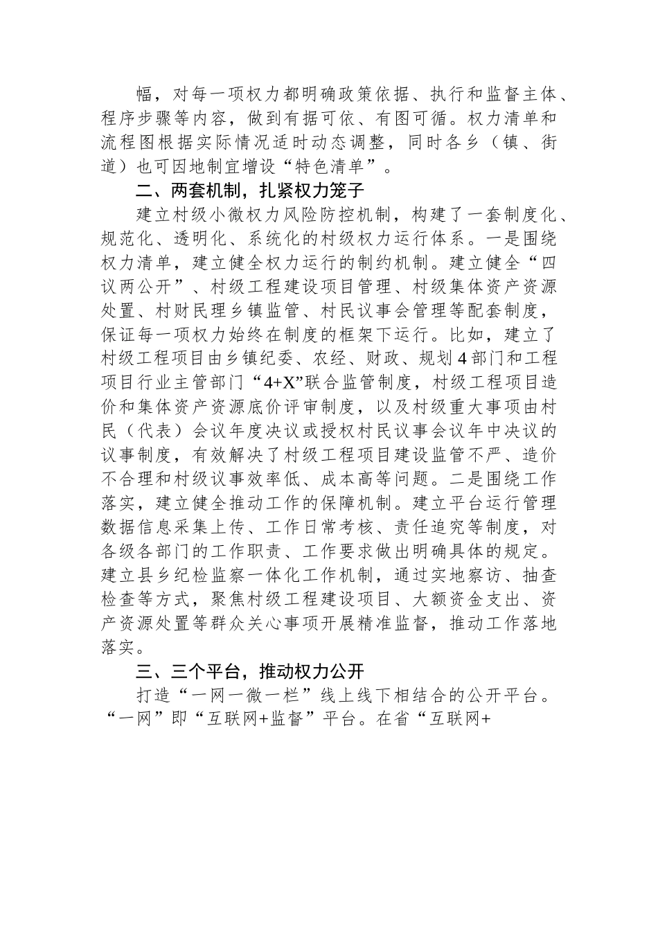 （乡村治理典型案例）互联网+村级小微权力监督 提升乡村治理能力和水平.docx_第2页