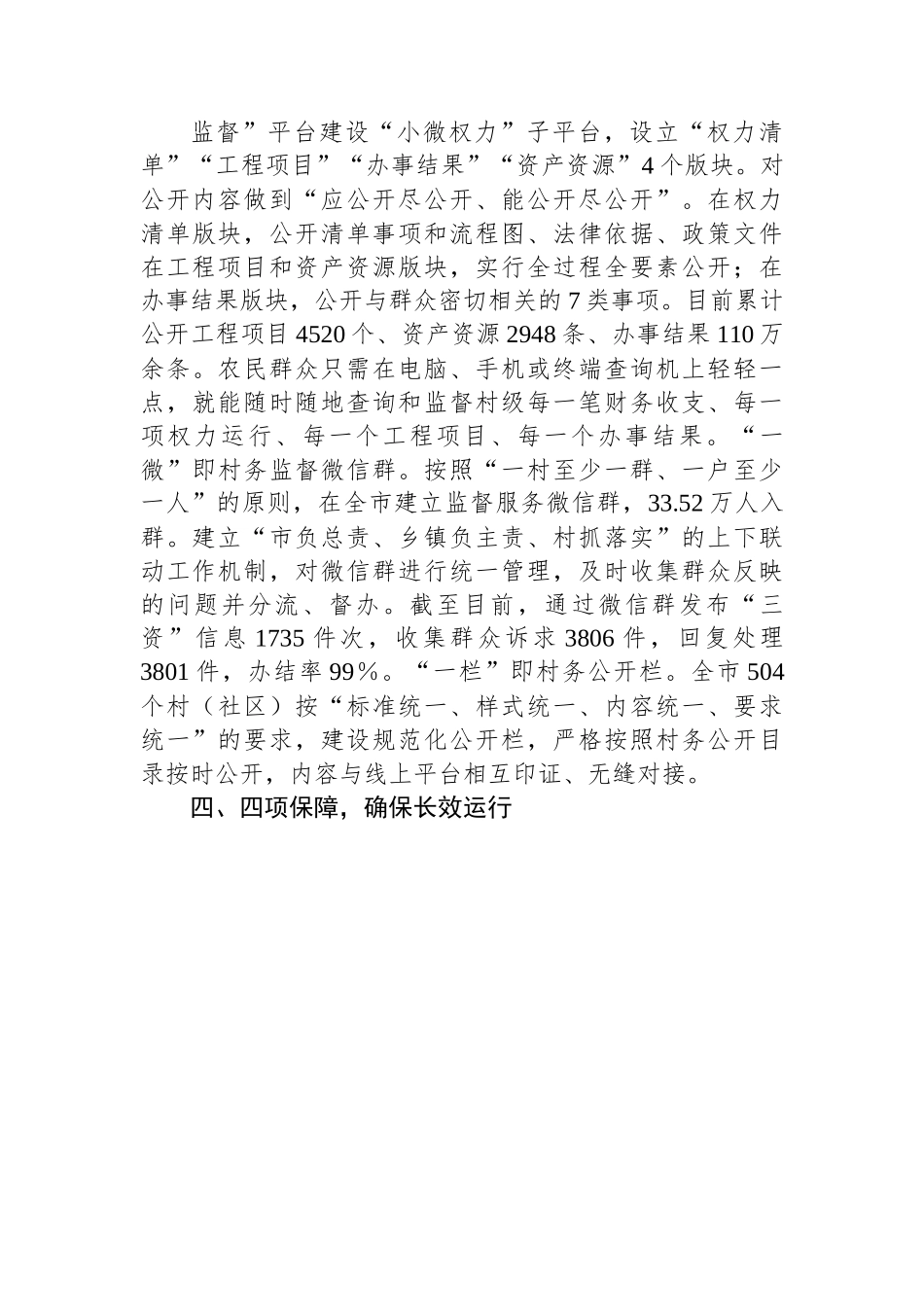 （乡村治理典型案例）互联网+村级小微权力监督 提升乡村治理能力和水平.docx_第3页