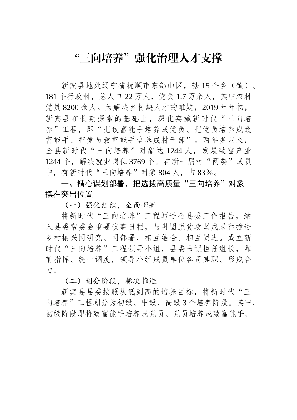 （乡村治理典型案例）“三向培养”强化治理人才支撑.docx_第1页