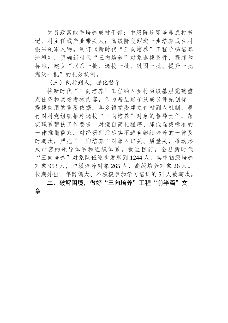 （乡村治理典型案例）“三向培养”强化治理人才支撑.docx_第2页