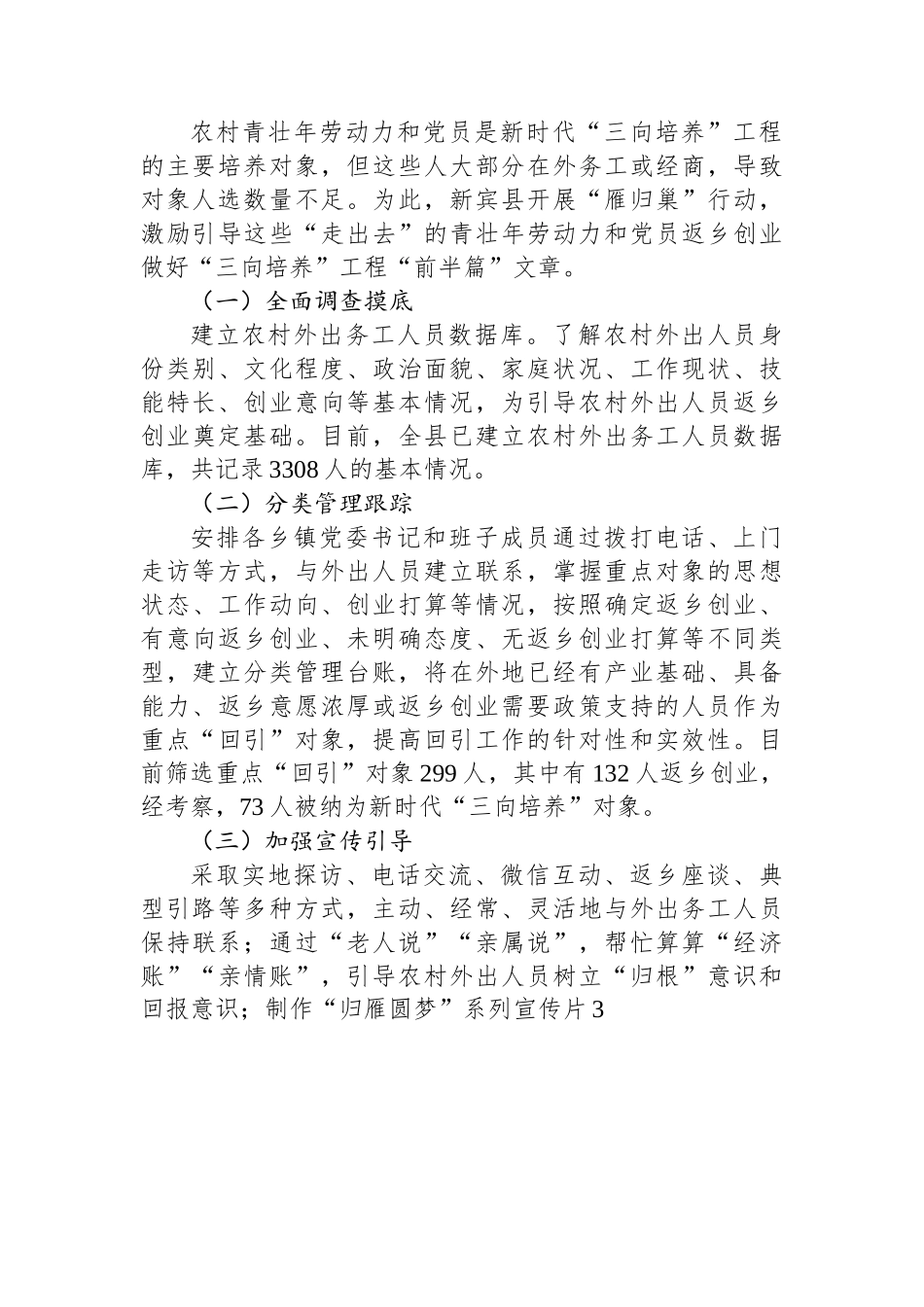 （乡村治理典型案例）“三向培养”强化治理人才支撑.docx_第3页