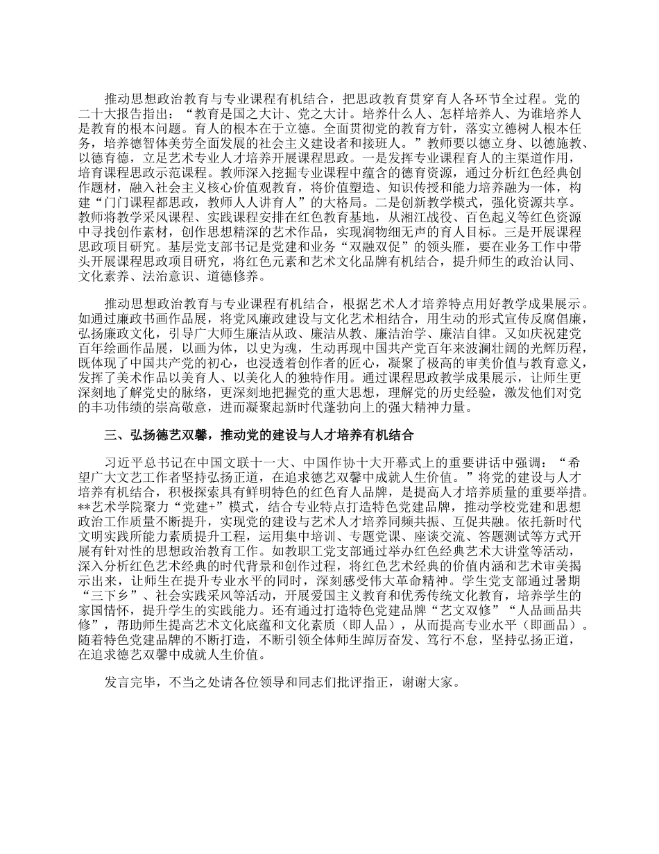院长在全市文艺工作者座谈会上的汇报发言.docx_第2页